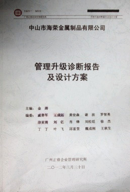 2012年3月30日，正睿咨詢專家老師向海榮決策層陳述調(diào)研報告