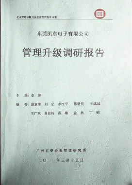 2012年4月5日，正睿咨詢向潔麗決策層陳述調(diào)研報(bào)告