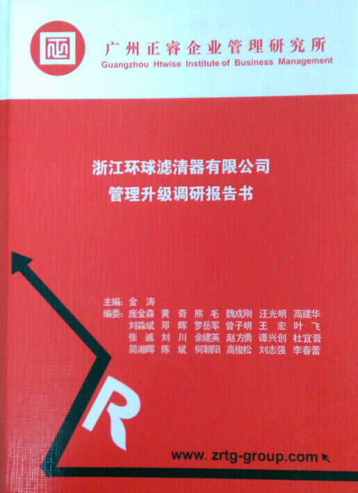 2015年4月17日，正睿咨詢專家團(tuán)隊(duì)向環(huán)球決策層陳述調(diào)研報(bào)告