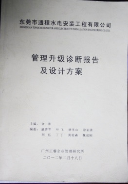 管理升級診斷報(bào)告及設(shè)計(jì)方案