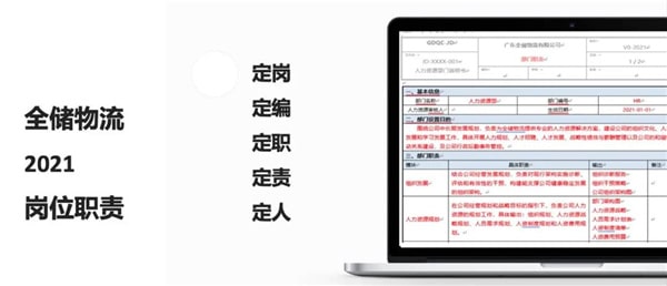 2021年廣東全儲(chǔ)物流有限公司薪酬績(jī)效管理體系建設(shè)項(xiàng)目圓滿(mǎn)成功！