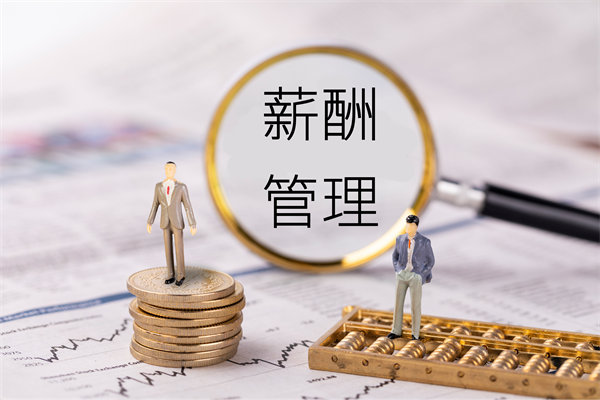 薪酬透明度管理：提高透明度，增強(qiáng)員工信任